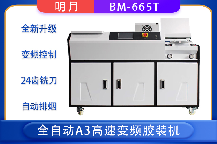 明月665T主圖750.jpg