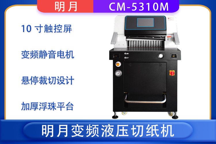 明月5310M主圖750.jpg