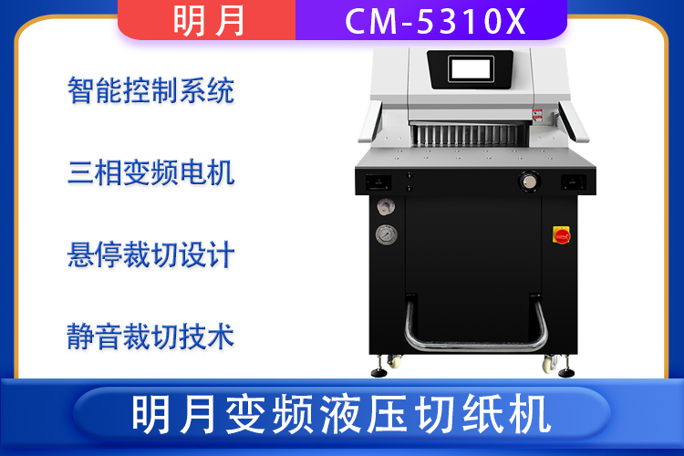 明月5310X主圖750.jpg