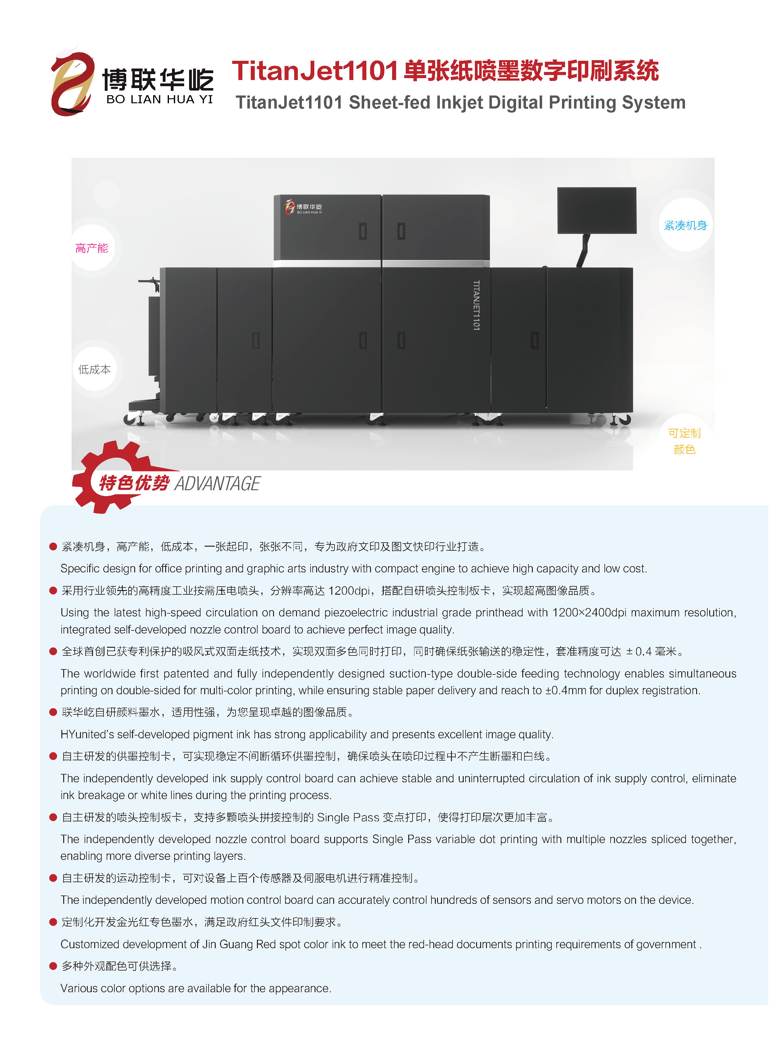 博聯(lián)華屹TitanJet1101產(chǎn)品1.jpg