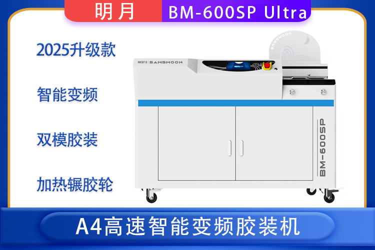 明月600SPUltra主圖750.jpg